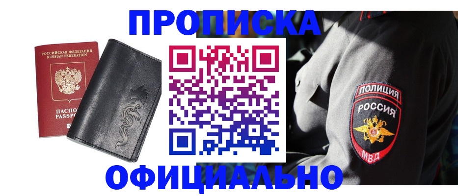прописка в Подпорожье